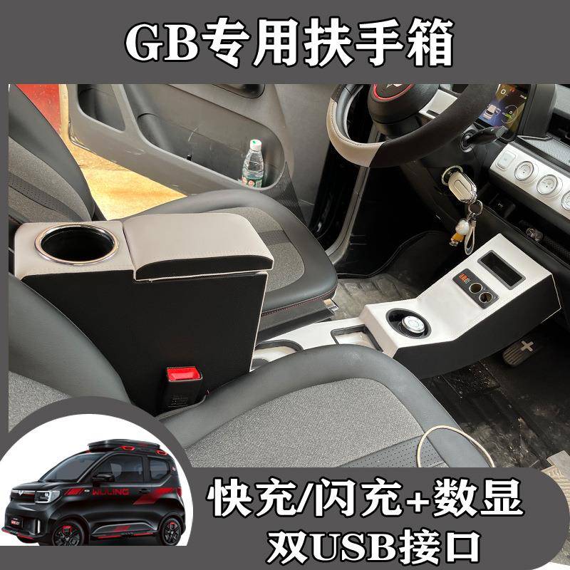 五菱宏光mainievgm迷eoy扶手箱改装装饰配件储物你gbb中央手NPH扶