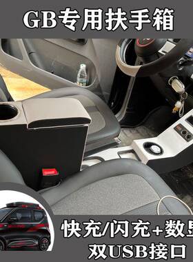 五菱宏光mainievgm迷eoy扶手箱改装装饰配件储物你gbb中央手NPH扶