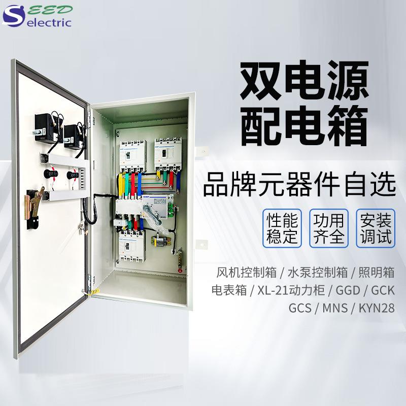 电柜设动力关柜带双电源控制柜分开开双电源配关2配路配备电箱电