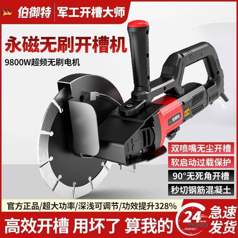 无刷开槽机防828一次成型水无尘电安水割装大功率混凝土墙线槽切