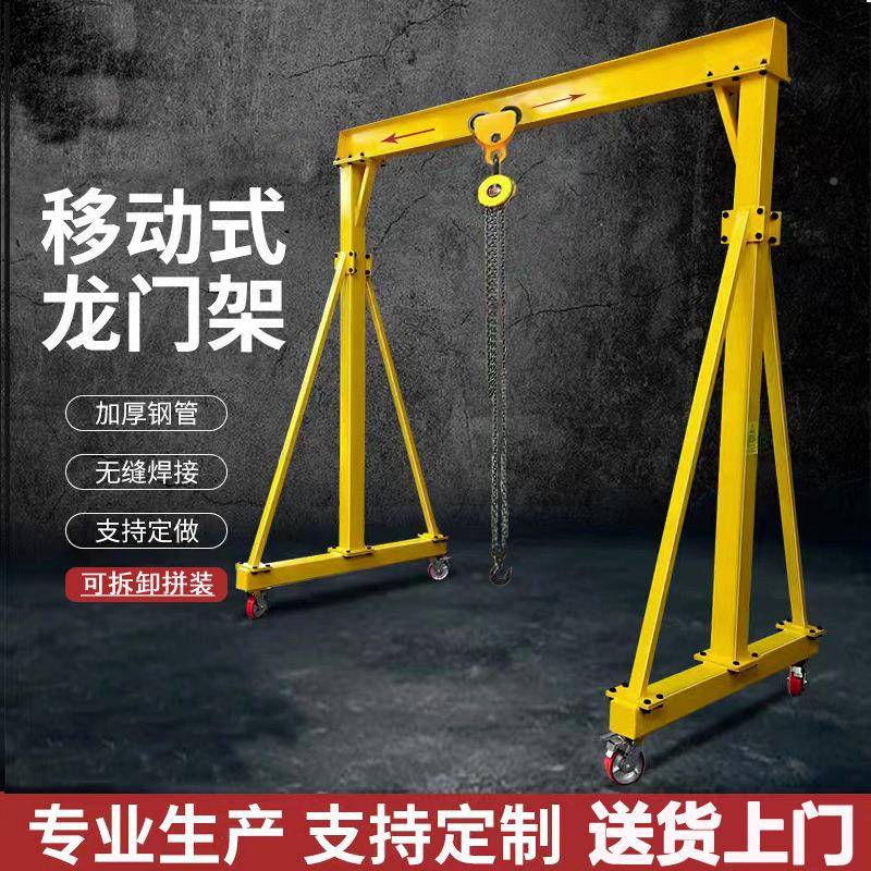 龙门动卸起架重移吊架简易吊机升121降式1/2/3吨手推可拆小型龙门