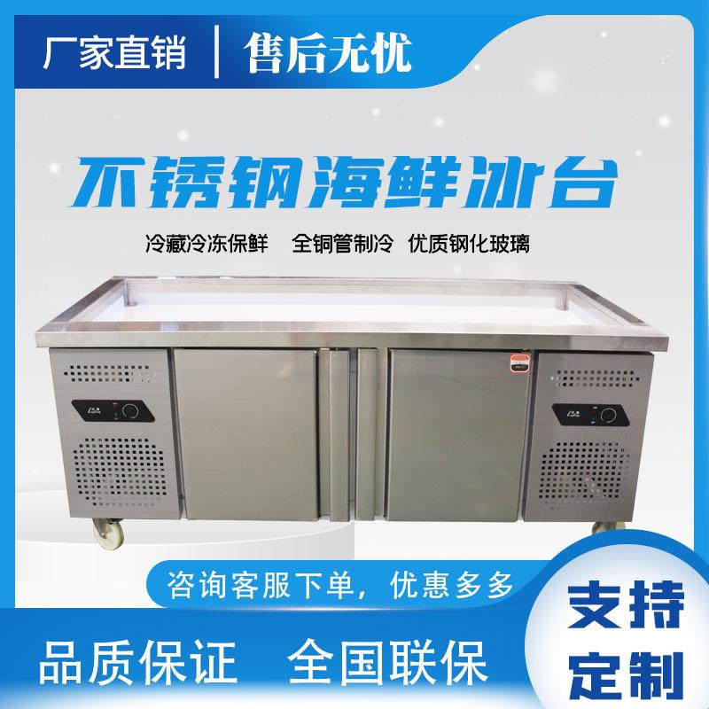 冰海鲜冰台冷超藏展示柜387商用市不锈钢鲜台卧式点柜冷冻菜柜保
