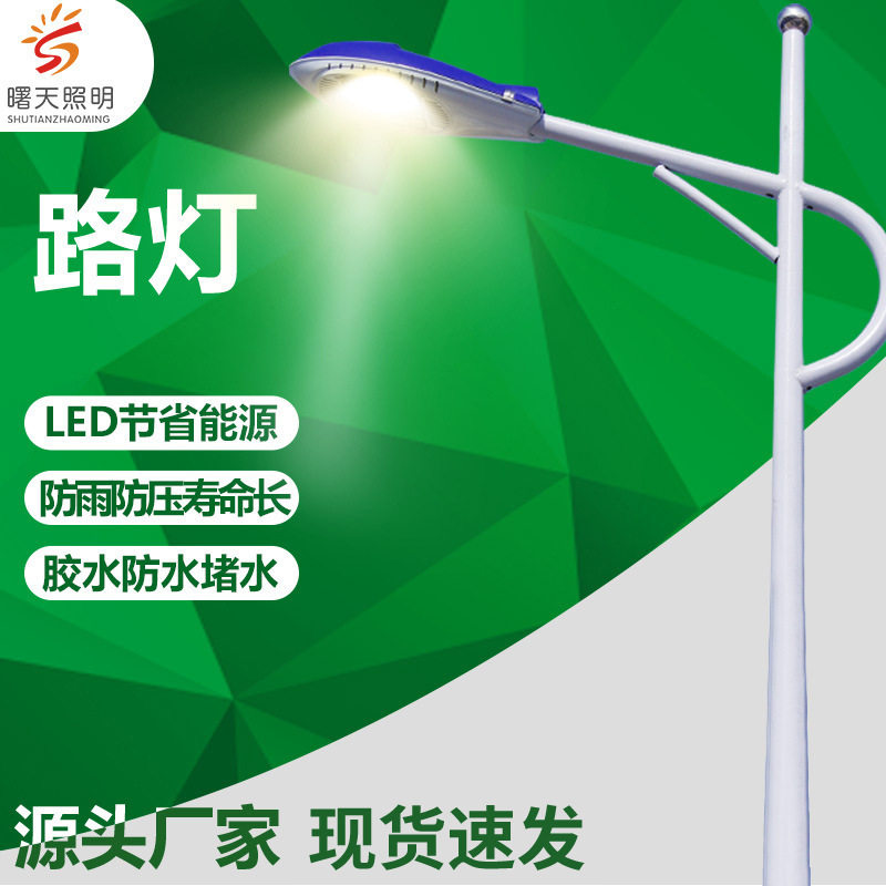 新农村市电LED路灯6米8米路灯杆A字臂户外超亮道路灯景观灯高杆灯