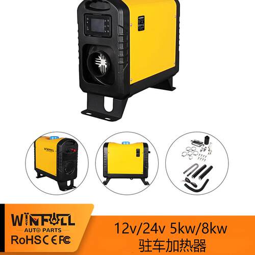款驻车一体加热器QBP货车柴油暖机新12V/24V5KW风塑壳