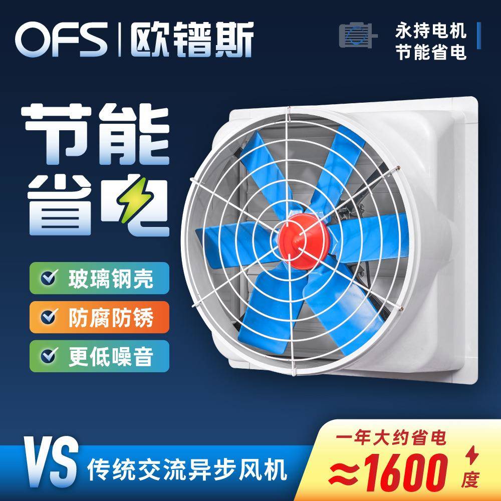 欧镨斯喇叭筒负OFS-86DS量机带百风叶窗负压风机大压风工业排气扇