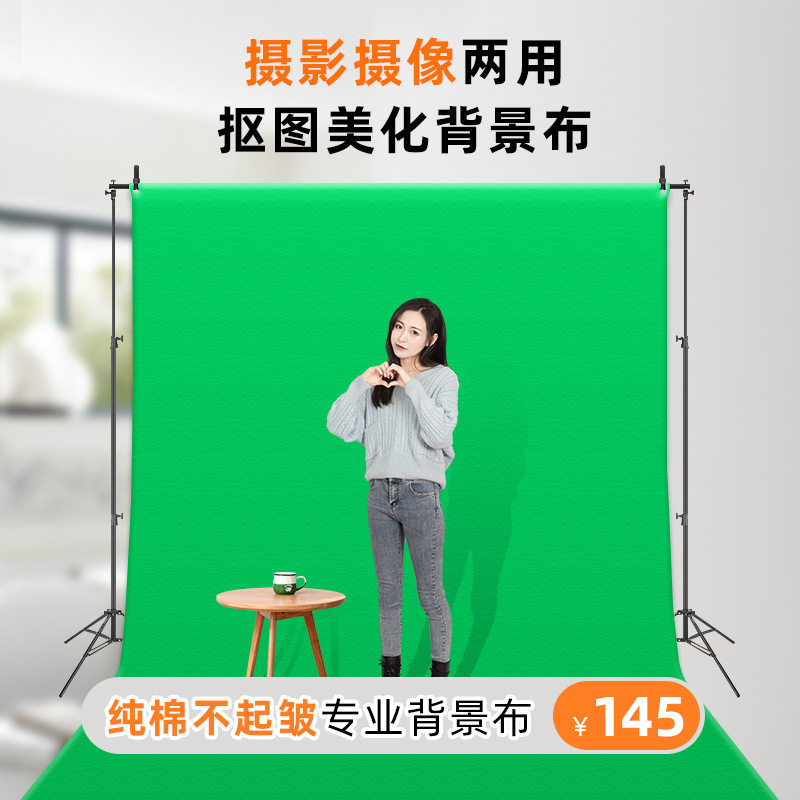 纯棉绿背景布3x6米抠像拍人像
