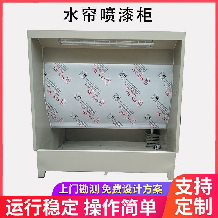 水帘柜喷漆柜式喷漆台柜厂家防静电静电防护
