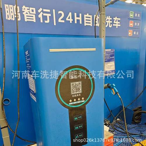 车捷商刷用自助洗车洗机CXJ-ZZ-024小时智共享能扫码车小区全自动