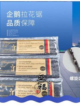 原装德国MZE鹅牌线锯条丝锯条拉花条锯雕花木工锯钢条1企#--8#