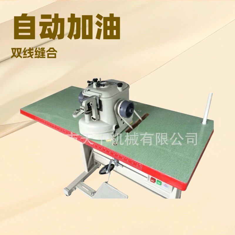 工业级自动加油双线拉帮缝纫机