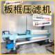 厢式 213小滤压型压泥滤机污水处理机实验室板框压机