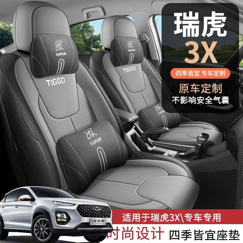 奇瑞瑞虎3x汽车坐垫围四季坐用座522套全通包座椅套全包座垫专用