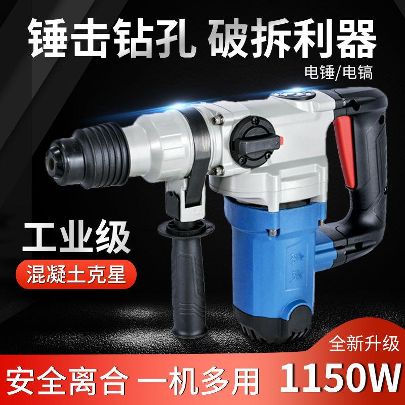 电电锤泥冲镐两用大功率工业级474混土击钻打墙打孔方柄东城电锤