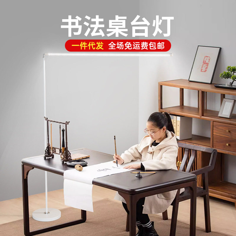 书法台灯写字临摹书法桌补光照明阅读超长落地护眼灯书法工作室灯