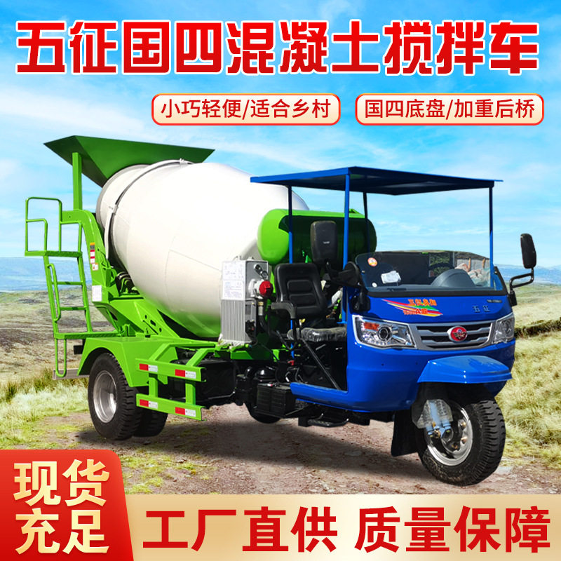 3方五轮砂浆混凝土搅拌罐车