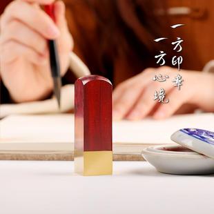 铜字木名姓名印章业定YAC做个人硬笔书法国章画篆刻古风名字印毕