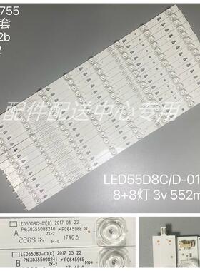 14条*风行F5RTG5YF55NG55Y-SD背光2灯条LE55D8C-01(C)0303550840
