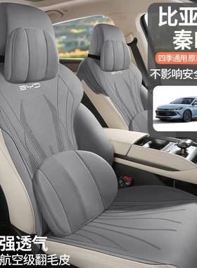 比亚迪秦DML专FKW四用汽车坐垫季通用座套秦I翻毛皮通风马鞍垫座