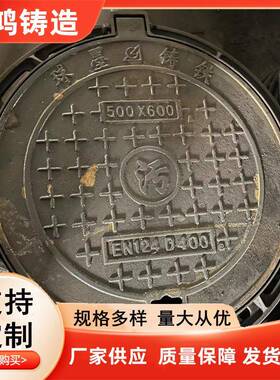 球墨铁井盖400x500x600x700700800圆井方井铸卡簧井BJO防尘降现货