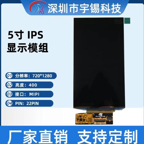 AUO5寸AMOLED HD分辨率720*1280RM67295和辉OLED