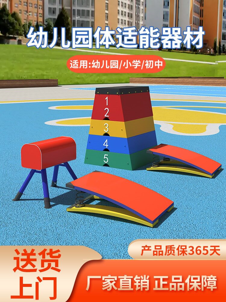 儿童可调节跳马幼儿园鞍马拆卸跳箱大小山羊跳训练器材弹簧助跳板