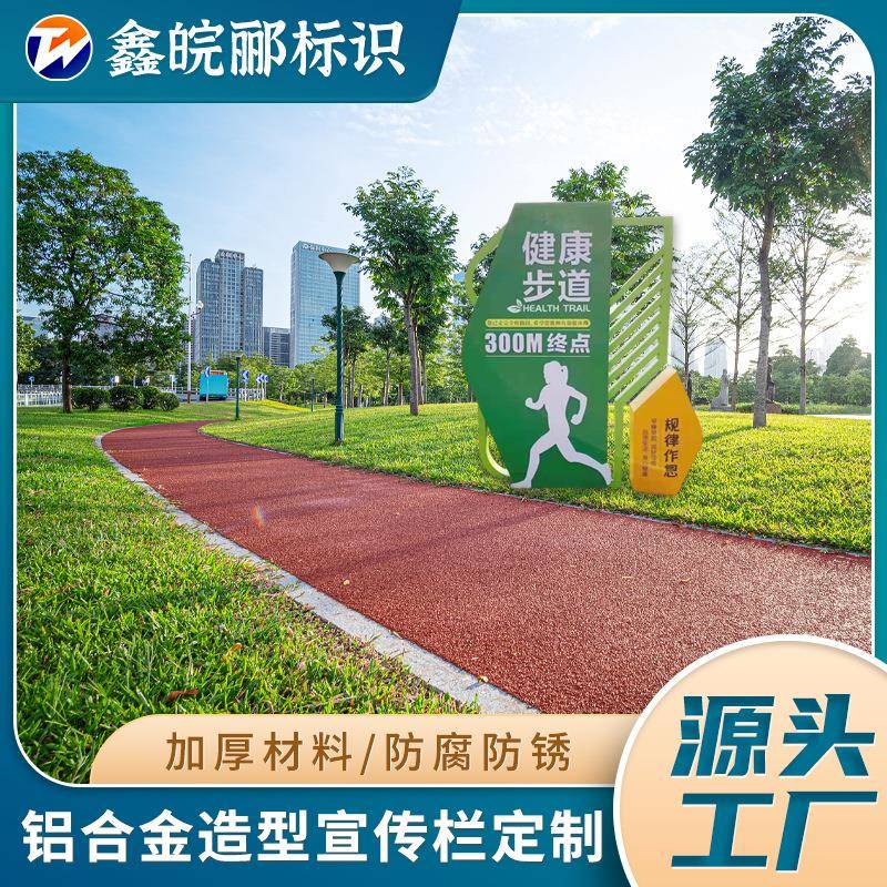 厂家设计校操场跑道小区传公园园宣展示牌可定制框架铁艺造型宣传