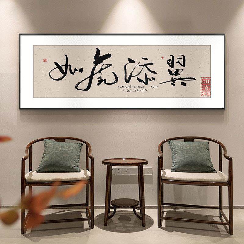 虎虎生威字画客厅挂画办公会议大气厅横幅书法装饰画待客室壁FGD