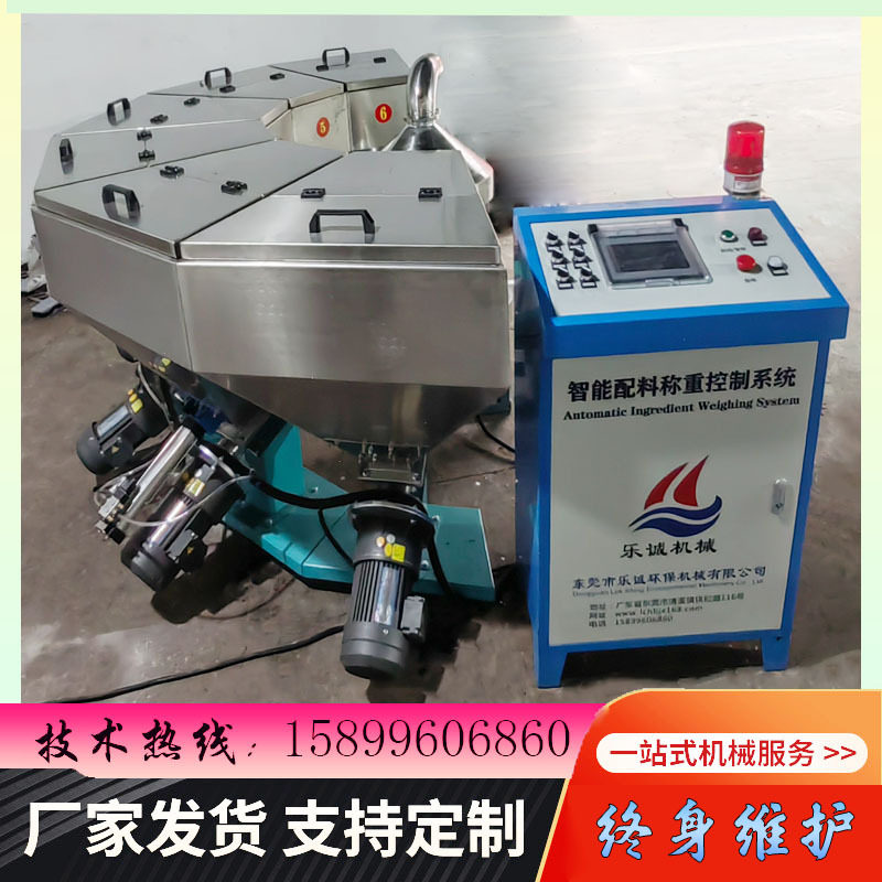 自动称重香料颗粒配料机