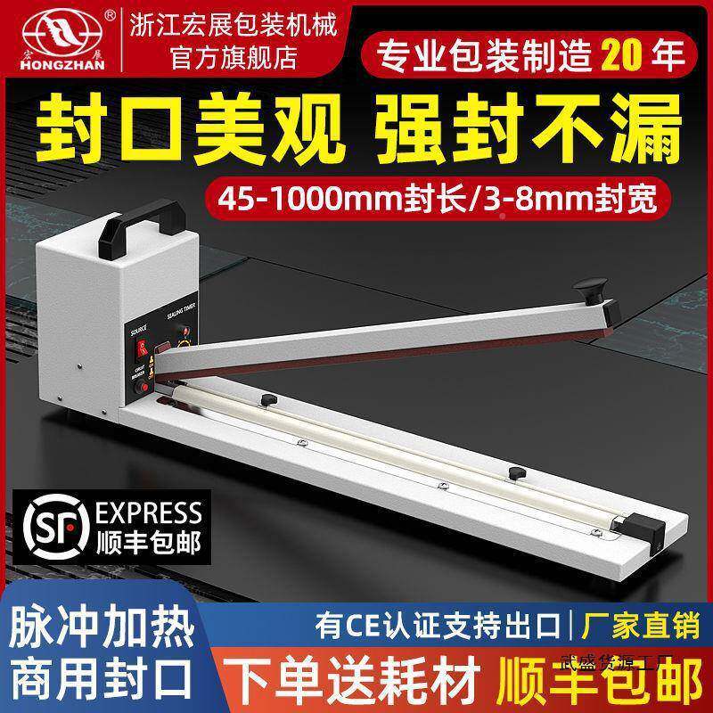 宏展加手压式封口长机大功率塑料袋薄580塑膜袋铝箔商用手动密封