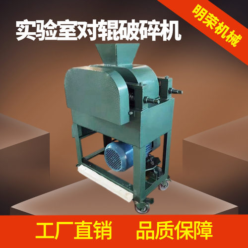 实验室对辊破碎机 DG200*150双辊粉碎机 出料均匀矿石料粉碎机