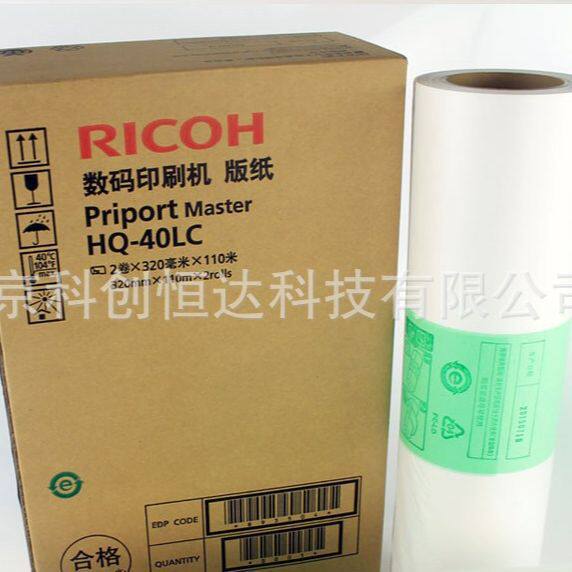 原装 理光HQ-40LC DX4510 4542 4543 4544 4545 4450 Q40 版纸
