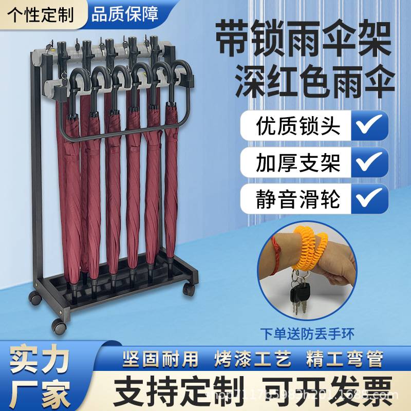 大容量雨伞架酒店大堂带锁伞架学校教室公司商用收纳架简约置物架