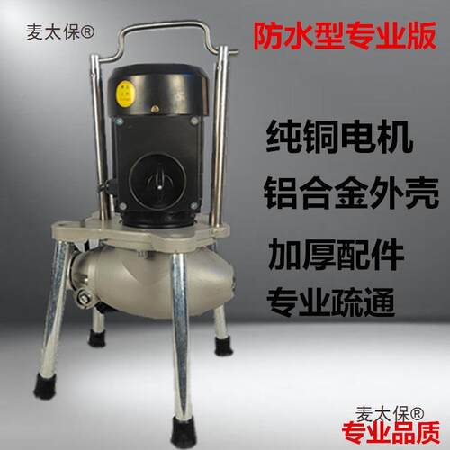 GQ7疏5通通专业大功通率防水水型电148动管道疏通机下道疏器麦太
