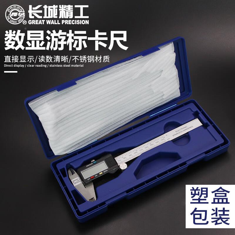 长城数游标卡尺高精-度0.01不锈钢油标卡尺0-204150显-20-0300mm0