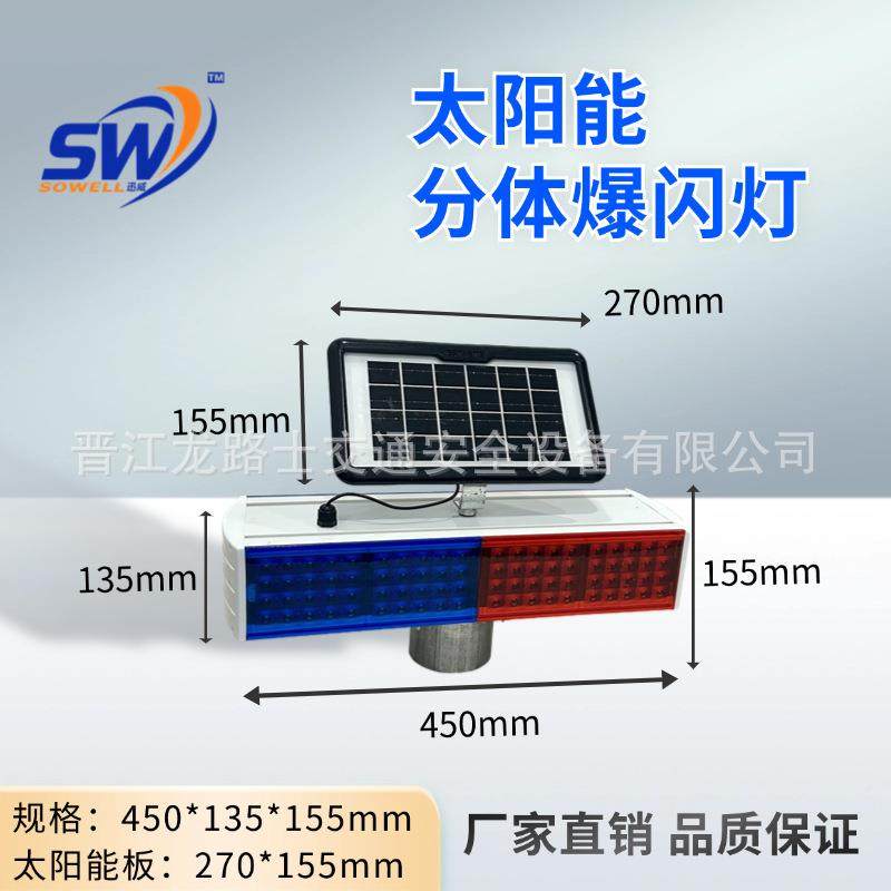 太阳能爆闪道警路施工频闪红蓝双灯面路障通太LLS-FL-1阳能示灯L