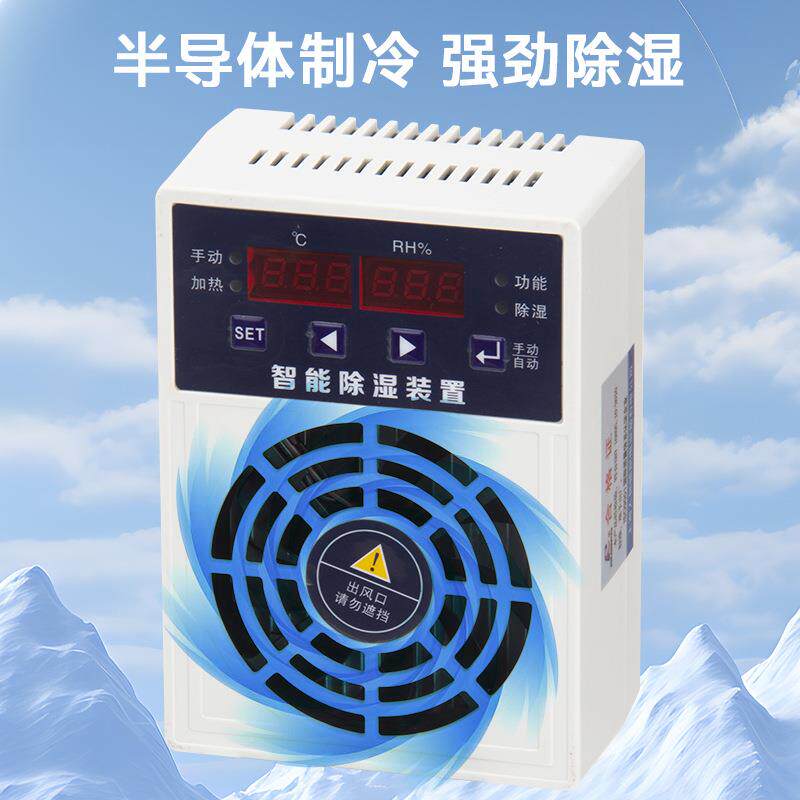 智能除湿装置温湿排度控制器潮防防凝露水湿除器20W40W6AYD0W
