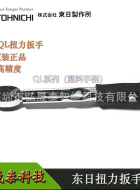 日扭扳手QL100N4预置2式力矩扳手QL1力40272N4QL00N4棘轮型东扭力