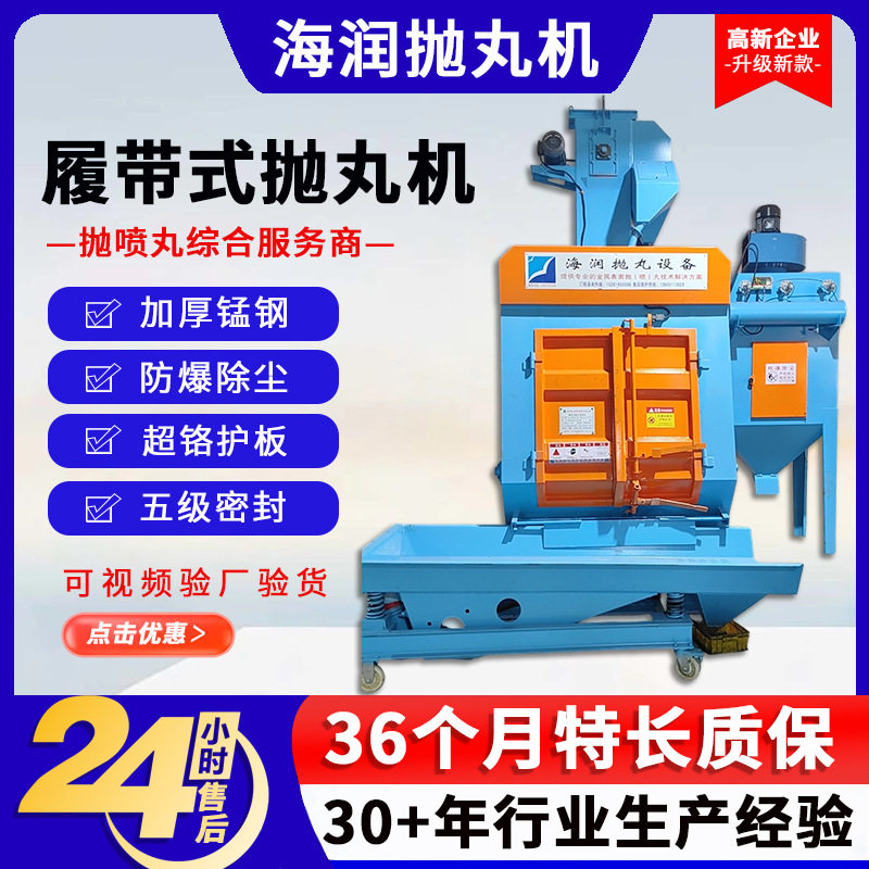 履带式抛丸机Q3210履带除锈抛丸清洗机大型喷砂履带抛丸除锈设备