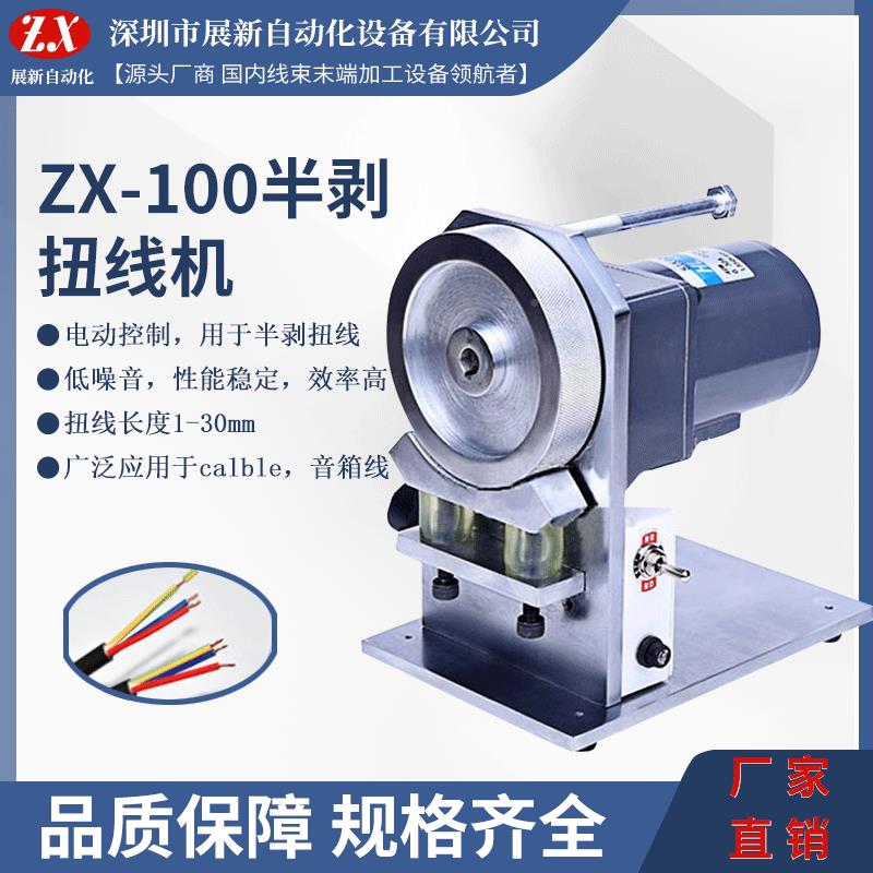半自剥皮扭线机动多芯线搓线机电线电源线子滚轮ITE式剥线扭线疯
