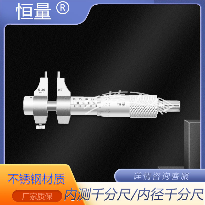 上海恒量内测千分尺5-30mm 25-50mm 50-75mm 75-100mm内径千分尺图片