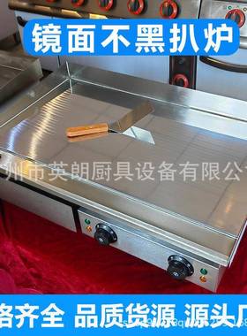 厂家不黑8扒炉粤海款铁板设备铁板烧鱿鱼煎炉ZRD趴炉81820电牛排