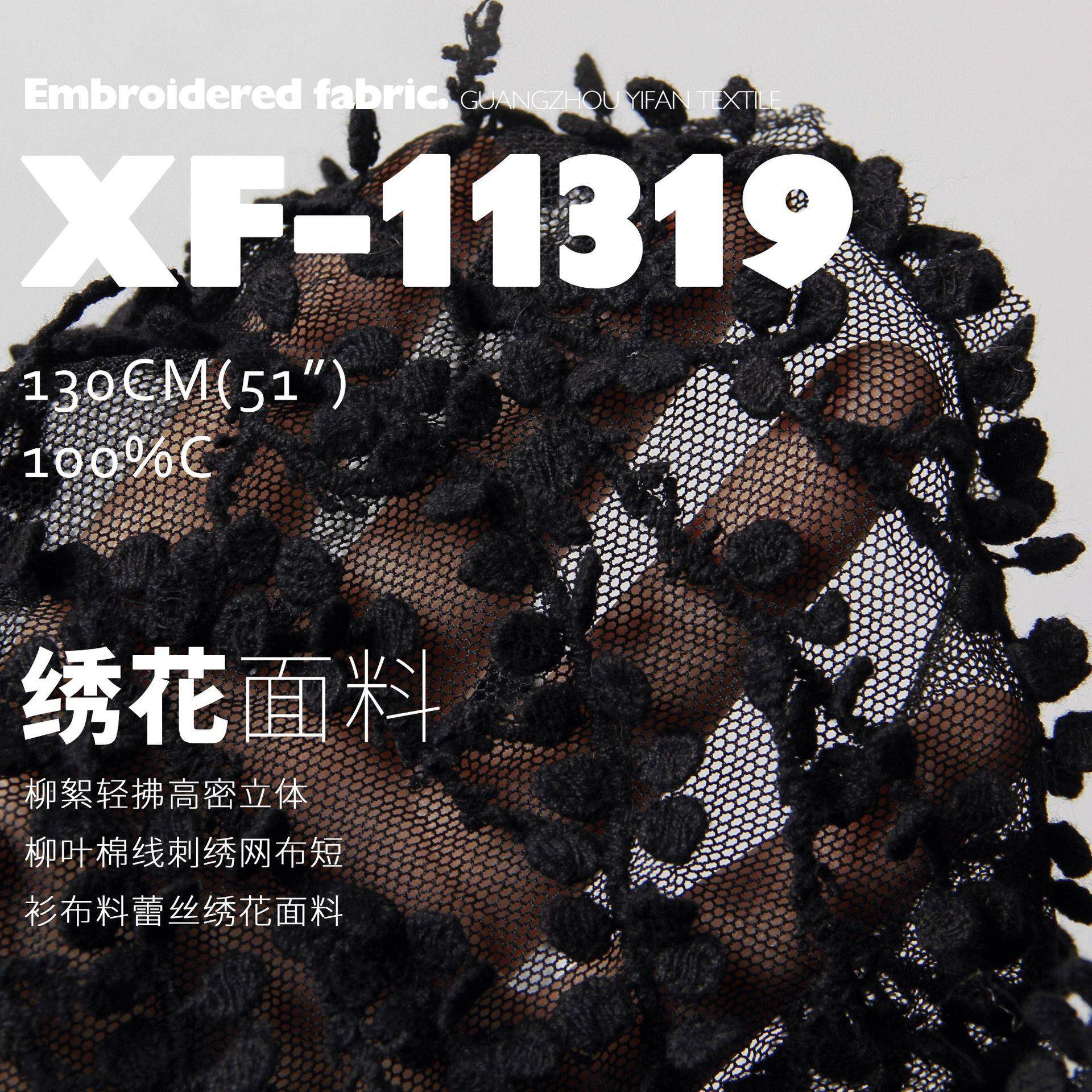 柳絮轻料拂网高密立体柳叶棉线刺绣布短衫布料蕾丝花面586XF-绣11