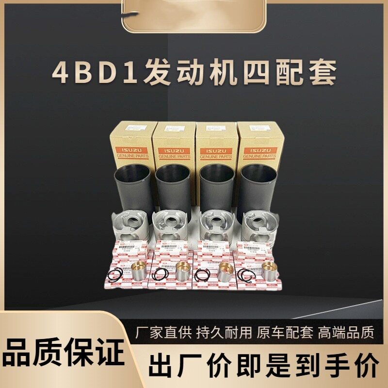 五十铃4BD1挖土机引擎大修包