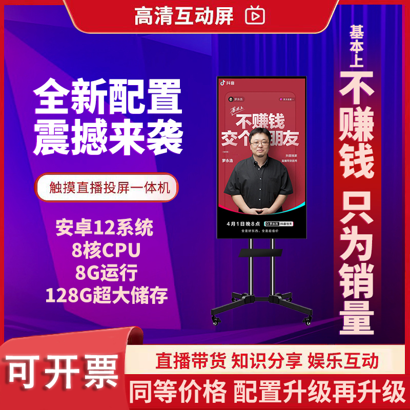 FineJ手机直播专用大屏幕投屏广告一体机多媒体教学高清显示器竖屏触摸互动反控抖音主播ai电视机移动电子屏