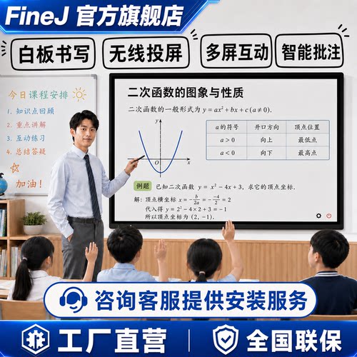 FineJ教学会议触摸一体机