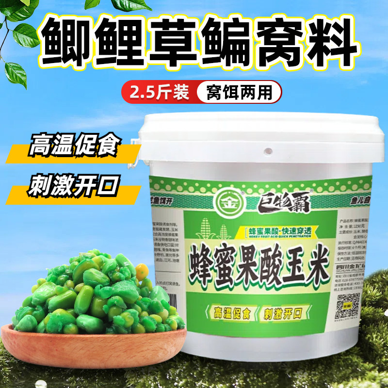 【2斤半】金龙桶装蜂蜜果酸玉米窝饵两用鲫鲤草鳊蜂蜜薯香