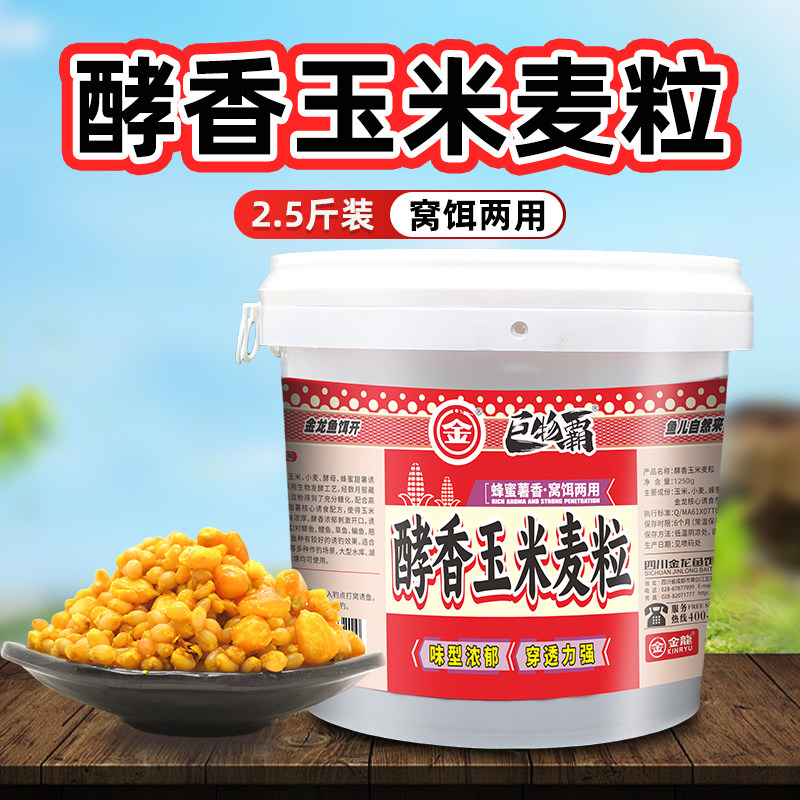 金龙桶装酵香玉米麦粒窝饵两用鲫鲤草鳊蜂蜜薯香野钓鱼饵
