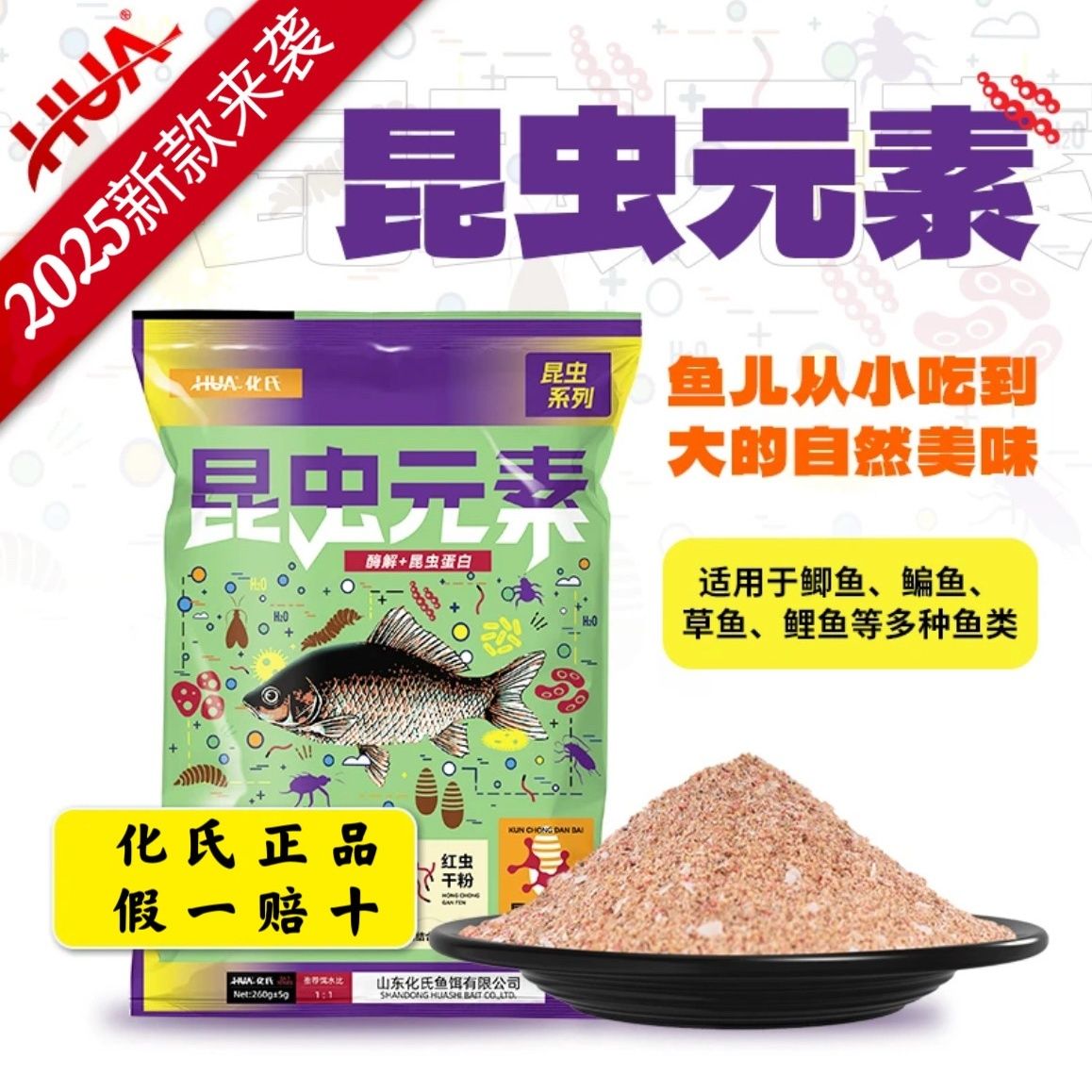 化氏新品饵料昆虫元素野钓专用鱼饵料鲫鱼高穿透强聚鱼钓鱼饵