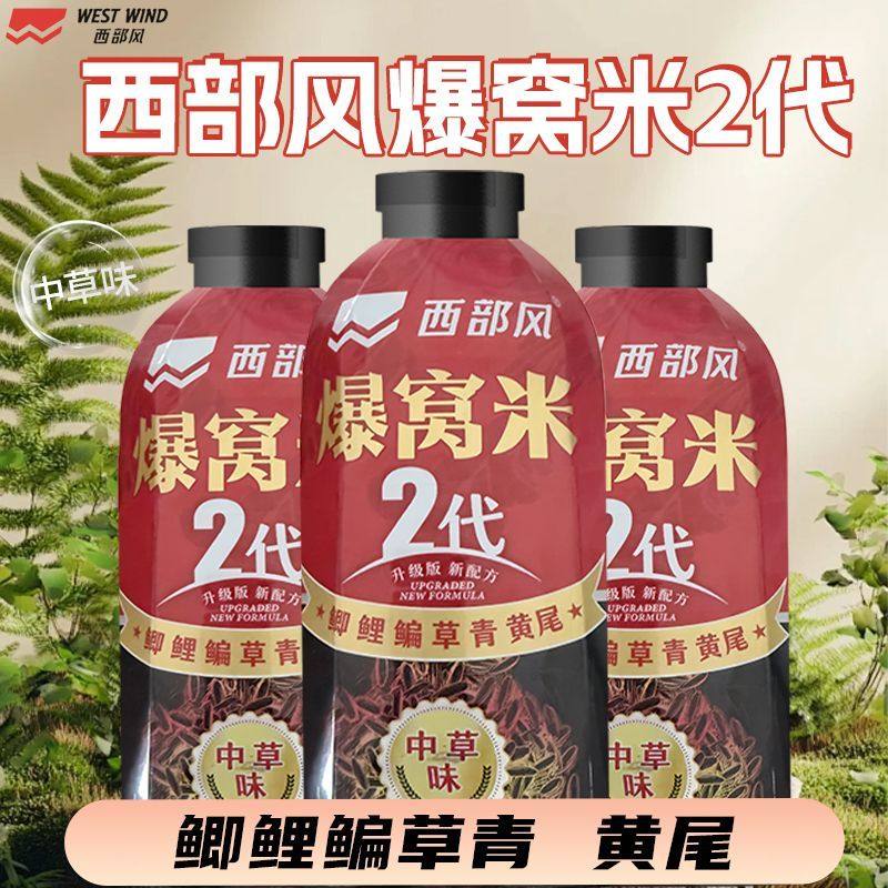 西部风爆窝米2代酒米新手套装红虫腥香中草香酒米野钓鲫鲤打窝饵