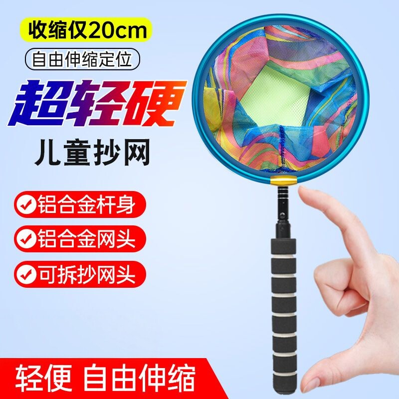 儿童抄网抓蝴蝶捞鱼网捕鱼网兜渔具小孩可伸缩杆捞金鱼抄鱼抄网